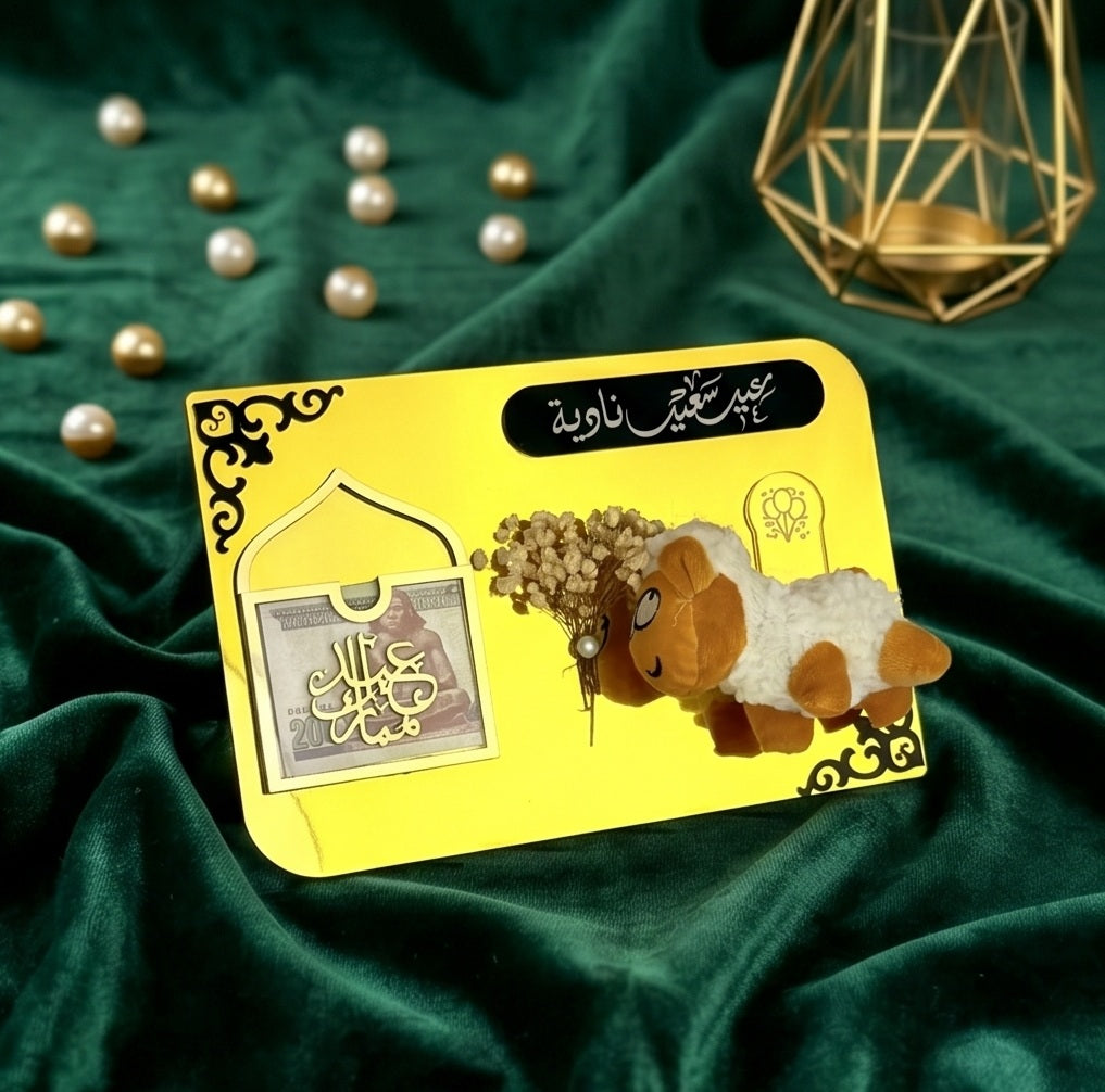 Sheepy Eidya Board